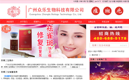 广州著名的美容美肤化妆品企业