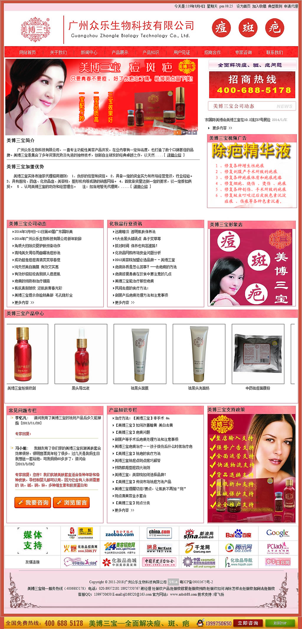 广州著名的美容美肤化妆品企业